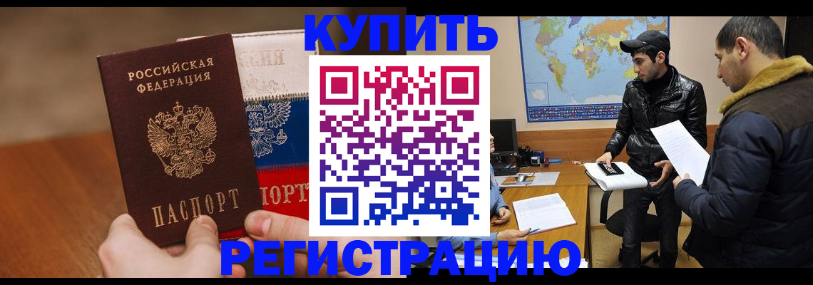 прописка 2025 в Сорочинске
