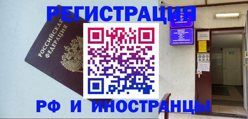 временная регистрация в Сорочинске